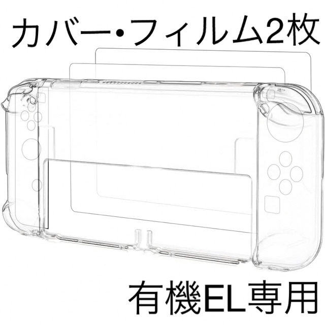 Nintendo Switch(ニンテンドースイッチ)のニンテンドースイッチ カバー ケース フィルム 2枚 セット エンタメ/ホビーのゲームソフト/ゲーム機本体(その他)の商品写真