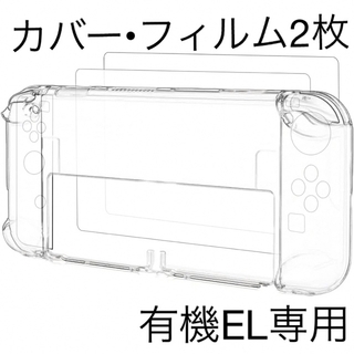 ニンテンドースイッチ(Nintendo Switch)のニンテンドースイッチ カバー ケース フィルム 2枚 セット(その他)