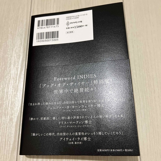 「静かな人」の戦略書 騒がしすぎるこの世界で内向型が静かな力を発揮する法 エンタメ/ホビーの本(ビジネス/経済)の商品写真