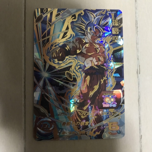 ドラゴンボール(ドラゴンボール)のスーパードラゴンボールヒーローズ孫悟空BM5-027 エンタメ/ホビーのトレーディングカード(シングルカード)の商品写真