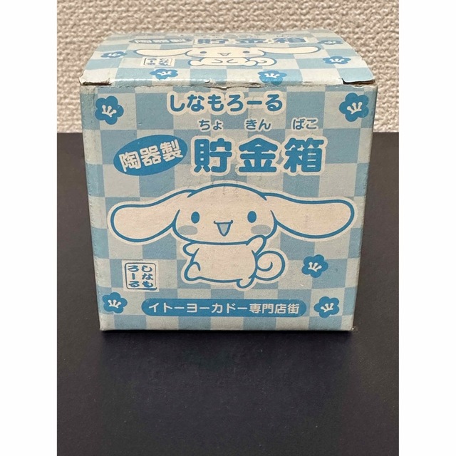 シナモロール(シナモロール)のシナモロール　貯金箱　非売品 エンタメ/ホビーのおもちゃ/ぬいぐるみ(キャラクターグッズ)の商品写真