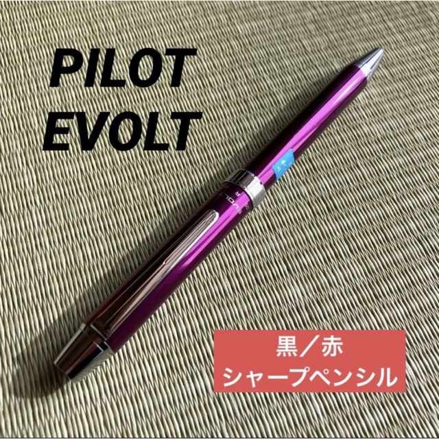 PILOT(パイロット)のパイロット　エボルト　多機能ボールペン２色／シャーペン　0.5mm カラー紫 インテリア/住まい/日用品の文房具(ペン/マーカー)の商品写真