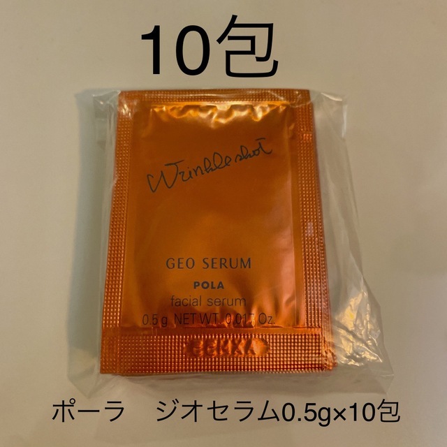 年間ランキング6年連続受賞】 pola リニューアル リンクルショットジオセラムプロティアン 0.5g 50包