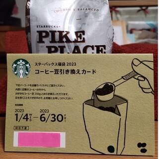 スターバックスコーヒー(Starbucks Coffee)の2023年スタバ福袋商品(コーヒー)