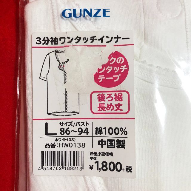 GUNZE(グンゼ)のグンゼ婦人用3分袖ワンタッチインナーL白バスト86～94㎝／後ろ裾長め丈 レディースの下着/アンダーウェア(アンダーシャツ/防寒インナー)の商品写真