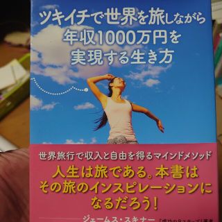 ツキイチで世界を旅しながら・・・(人文/社会)