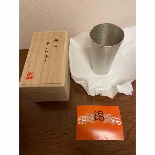 新品未使用　錫製 タンブラー　伝統的工芸品「大阪浪華錫器」(タンブラー)