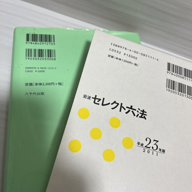 【2冊セット】セレクト六法  法学序説 エンタメ/ホビーの本(人文/社会)の商品写真