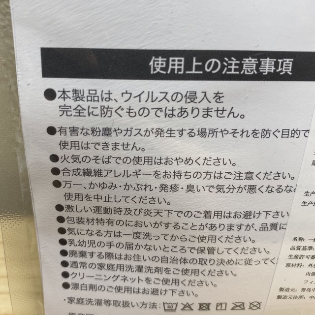 GU(ジーユー)の高機能フィルター入りMASK（2枚組） インテリア/住まい/日用品の日用品/生活雑貨/旅行(日用品/生活雑貨)の商品写真