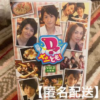 【匿名配送】D2のメシとも　DVD(アイドル)