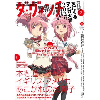 カドカワショテン(角川書店)の【未開封品】雑誌　ダ・ヴィンチ　 2020年10号　 抜け無し丸ごと１冊(アート/エンタメ/ホビー)