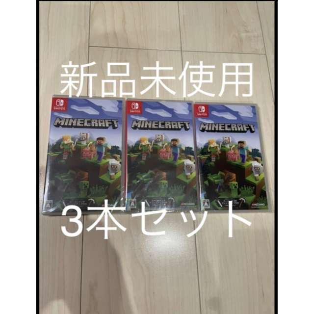 新品 未使用 未開封 マインクラフト 3本セット マイクラ minecraft 100