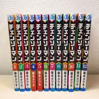 シュウエイシャ(集英社)のチェンソーマン　1〜12巻セット(全巻セット)