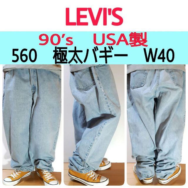 Levi´s - 【リーバイス】505 極太 ワイド ルーズ 色落ち デニム