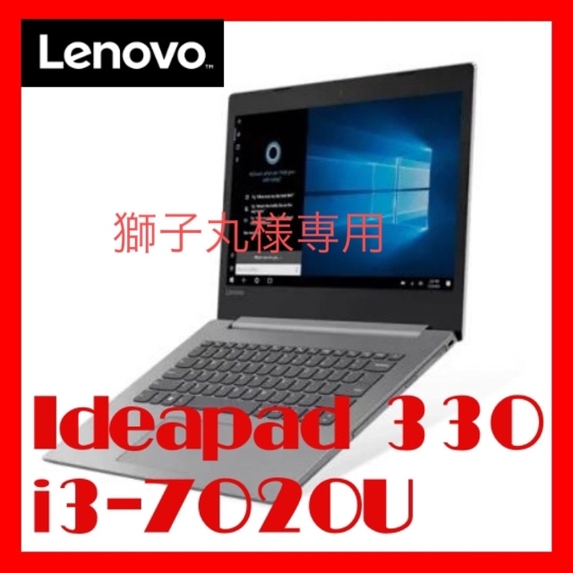 ＊美品＊Lenovo Ideapad 330 i3-7020U 4/1TB