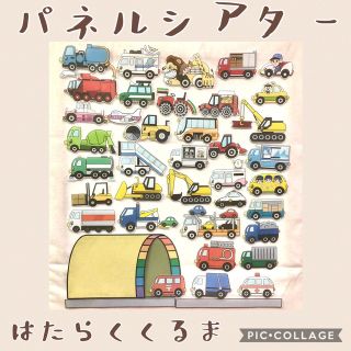 ★はたらくくるま1・2・3★パネルシアター(おもちゃ/雑貨)