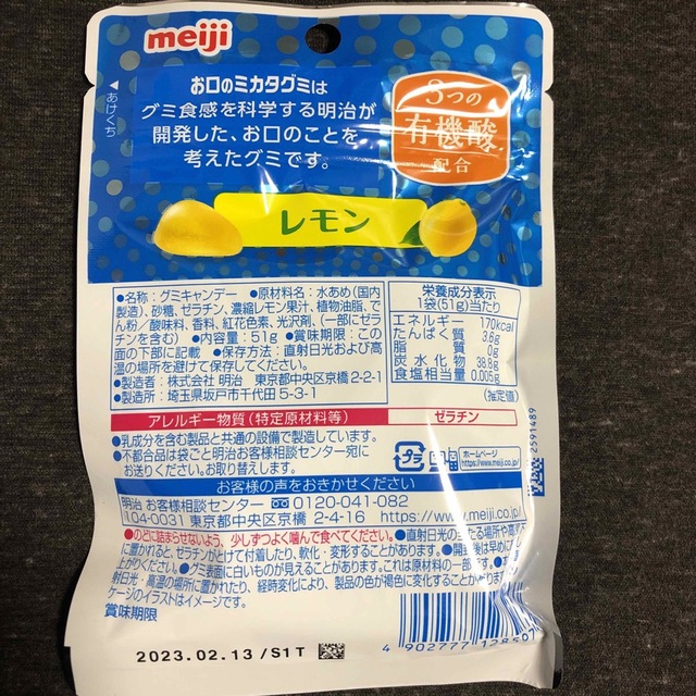 明治(メイジ)の10個　うるおいがほしい時の噛むお口のミカタグミ　レモン　檸檬　明治　れもん 食品/飲料/酒の食品(菓子/デザート)の商品写真