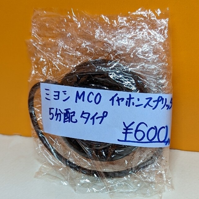 【イヤホン】ミヨシ MCO イヤホンスプリッター（ブラック） スマホ/家電/カメラのスマホ/家電/カメラ その他(その他)の商品写真