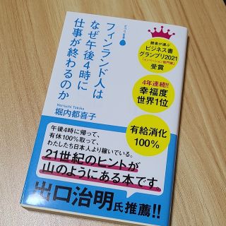 フィンランド人はなぜ午後４時に仕事が終わるのか(その他)