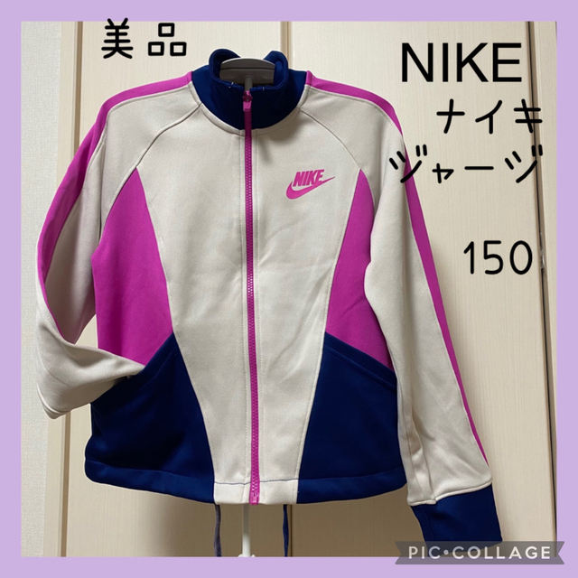 訳あり　NIKE キッズ　L 160 トレーナー　上着　ジャンパー