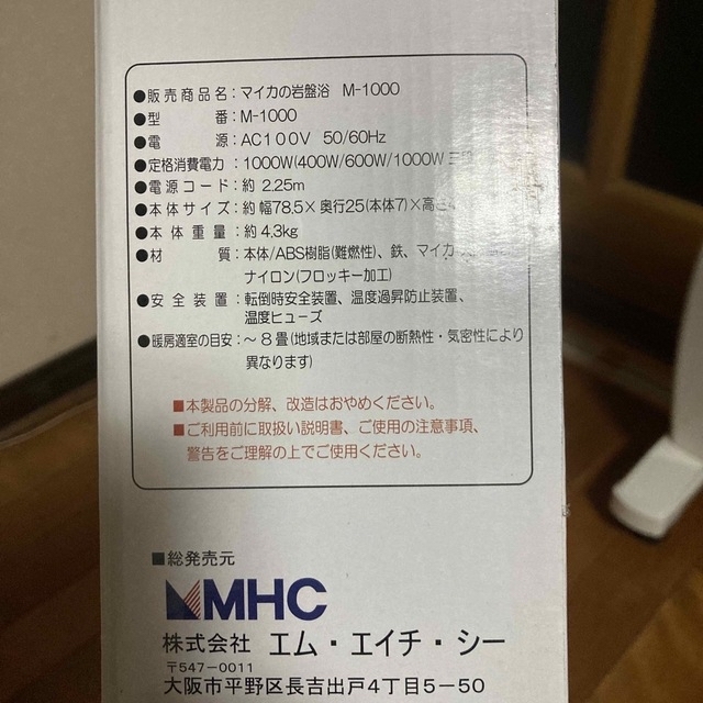 マイカの岩盤浴 遠赤外線パネルヒーター 中古 マイカの岩盤浴 遠赤外線パネルヒーター 中古