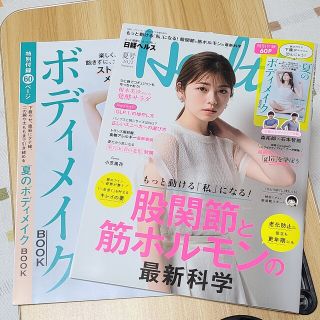 日経エンタテインメント!増刊 日経ヘルス2022春号 2022年 07月号(生活/健康)