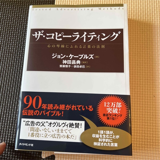 ザ・コピーライティング : 心の琴線にふれる言葉の法則 エンタメ/ホビーの本(ビジネス/経済)の商品写真