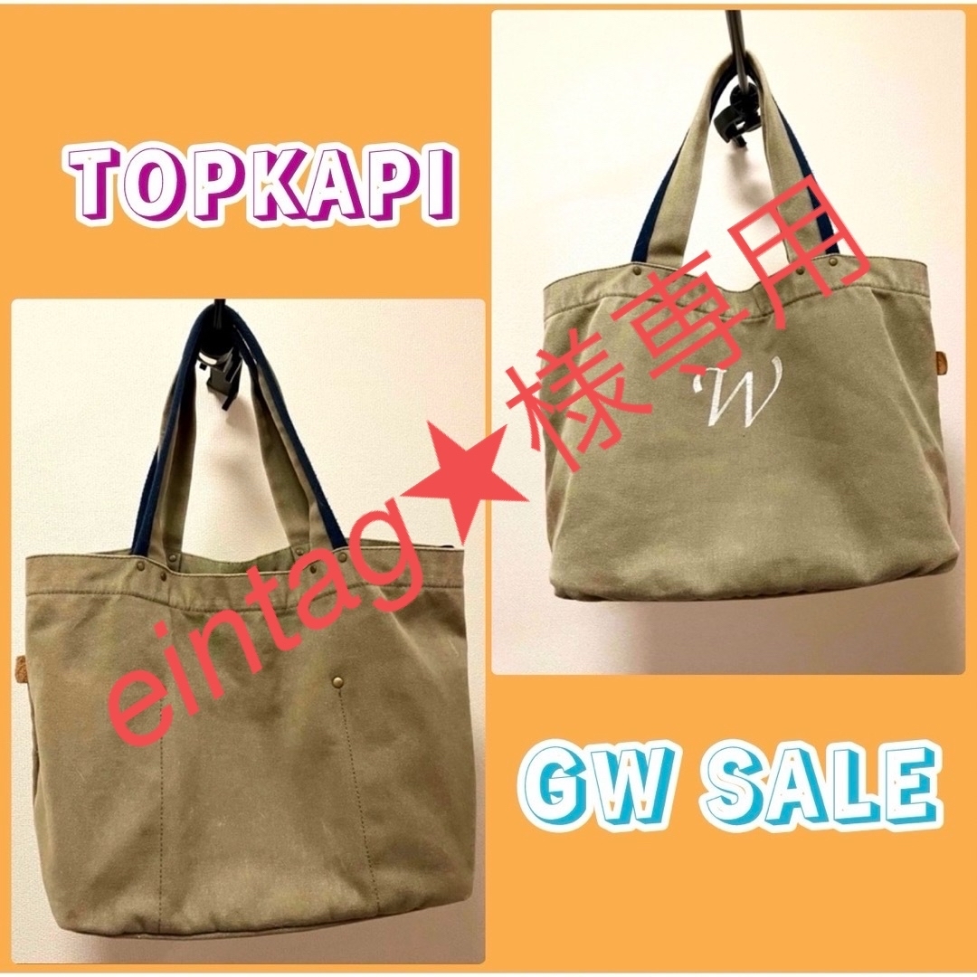 TOPKAPI(トプカピ)のトプカピ　トートバッグ レディースのバッグ(トートバッグ)の商品写真