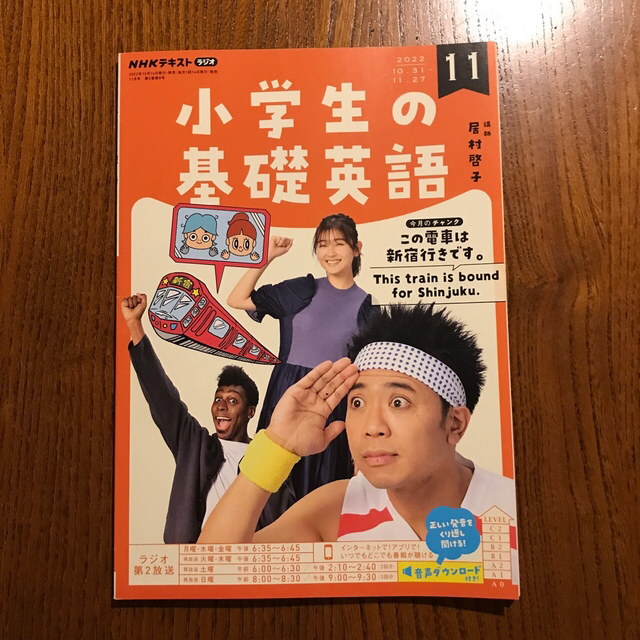 【たかな様専用】NHKラジオ 小学生の基礎英語 2022年 12月号・11月号 エンタメ/ホビーの雑誌(語学/資格/講座)の商品写真