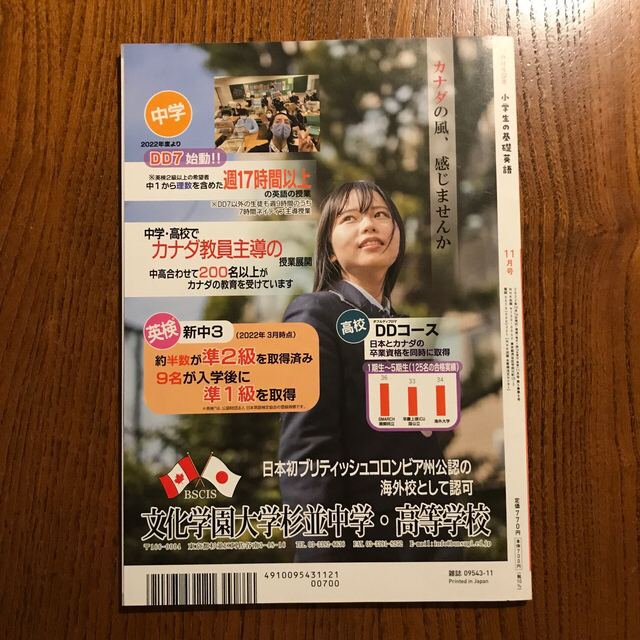 【たかな様専用】NHKラジオ 小学生の基礎英語 2022年 12月号・11月号 エンタメ/ホビーの雑誌(語学/資格/講座)の商品写真