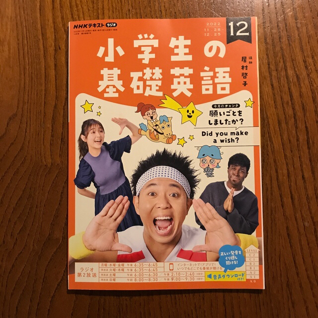 【たかな様専用】NHKラジオ 小学生の基礎英語 2022年 12月号・11月号 エンタメ/ホビーの雑誌(語学/資格/講座)の商品写真