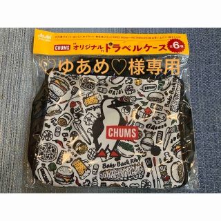 チャムス(CHUMS)のCHUMS オリジナルトラベルケース　黒(ノベルティグッズ)