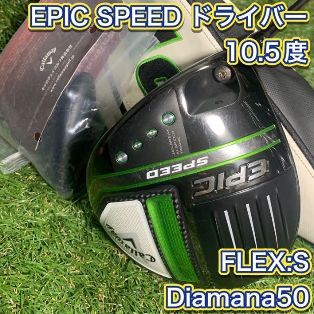 即納最安値 エピックスピード 10.5° S 付属品付き! ドライバー 最安値得価