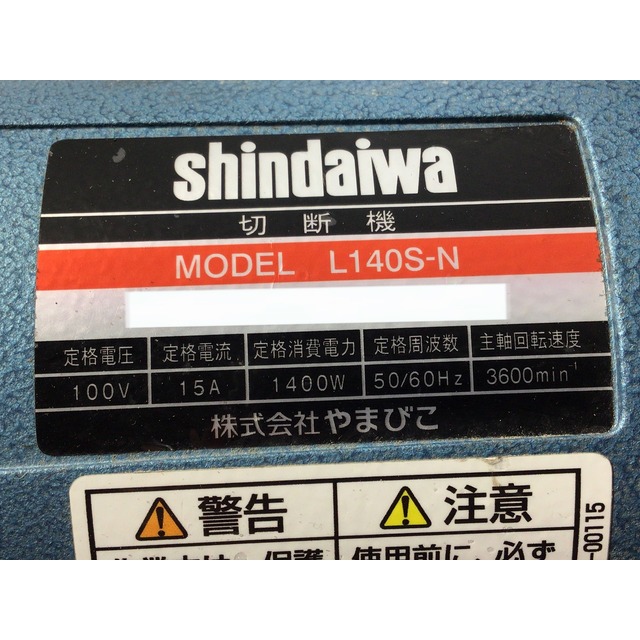 ☆中古品☆shindaiwa 新ダイワ ライトカッター L140S-N 高速切断 ☆中古品☆shindaiwa 新ダイワ ライトカッター L140S-N 高速切断