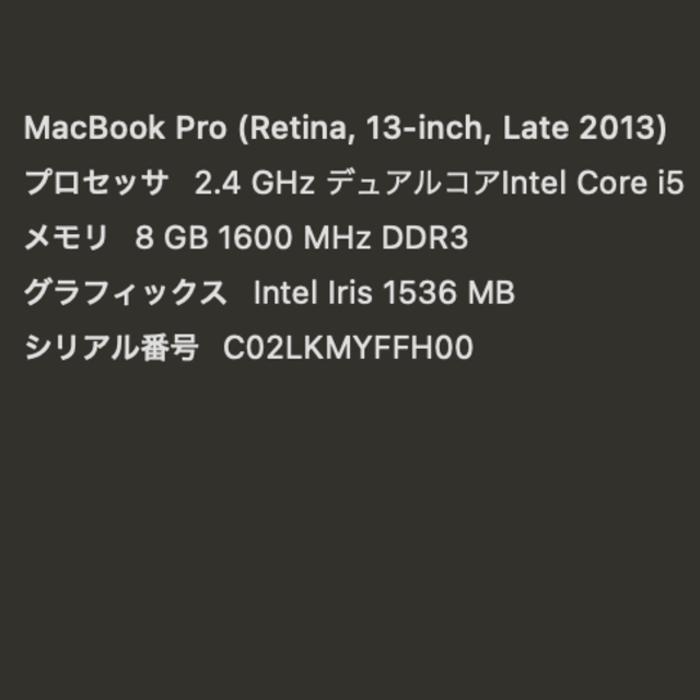 Apple(アップル)の【ジャンク】Mac Book Pro 13-inch, Late 2013  スマホ/家電/カメラのPC/タブレット(ノートPC)の商品写真