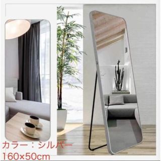 スタンドミラー シルバー 160cm*50cm 全身鏡 姿見 壁掛け 玄関鏡の通販