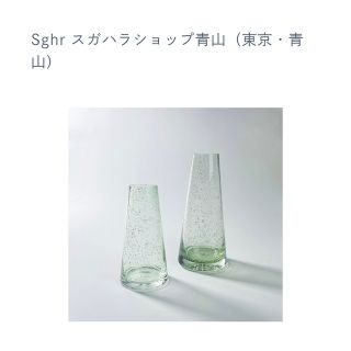 スガハラ サイズ 花瓶の通販 30点 | Sghrのインテリア/住まい/日用品を
