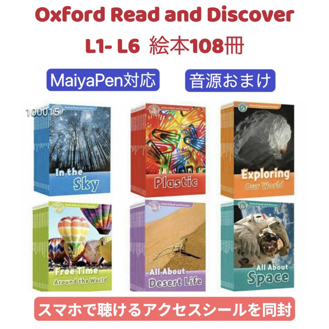 Oxford Read and Discover 1-6　マイヤペン対応