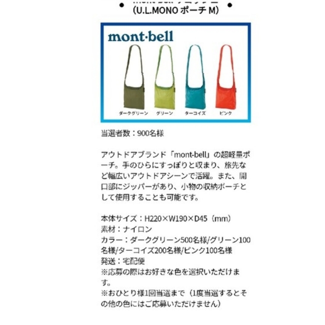 mont bell(モンベル)のmont-bell 　モンベル　サコッシュ スポーツ/アウトドアのスポーツ/アウトドア その他(その他)の商品写真