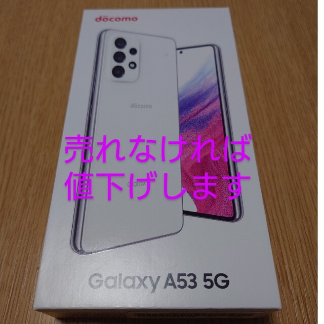 Galaxy A53 5G SC-53C 3台セット