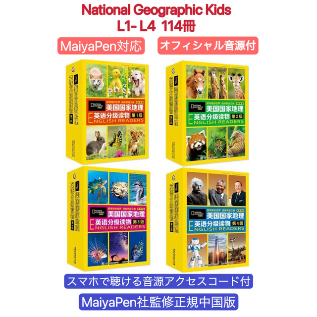 National Geographic Kids 絵本155冊　マイヤペン対応