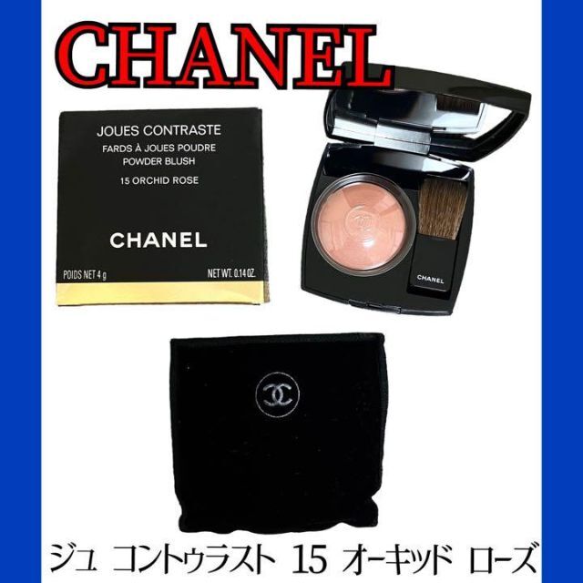 【新品未使用品】CHANEL ジュ コントゥラスト15 オーキッド ローズ