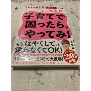 ダイヤモンドシャ(ダイヤモンド社)のカリスマ保育士てぃ先生の書籍2冊セット(結婚/出産/子育て)