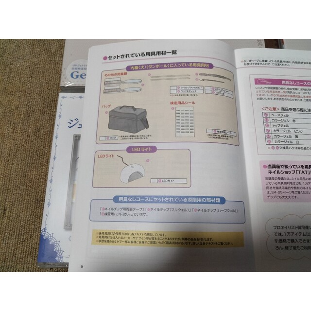 ユーキャン　ネイリスト講座　用具付き