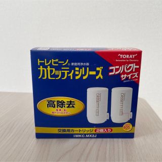 トウレ(東レ)のトレビーノ カセッティ 交換用カートリッジ(浄水機)