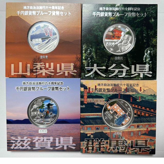 【専用】地方自治法施行60周年記念　千円銀貨