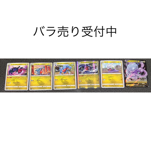 ポケモンカード ドラゴンタイプ バラ売り レギュレーション F まとめ売り