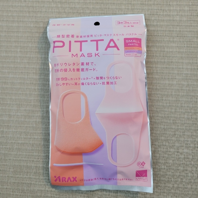 PITTA MASK インテリア/住まい/日用品の日用品/生活雑貨/旅行(日用品/生活雑貨)の商品写真