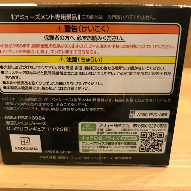 TAITO(タイトー)のミミ様専用　呪術廻戦　宿儺フィギュア＆東京リベンジャーズ　ひっかけフィギュア ハンドメイドのおもちゃ(フィギュア)の商品写真