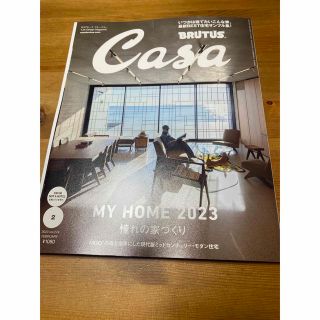 マガジンハウス(マガジンハウス)のCasa BRUTUS (カーサ・ブルータス) 2023年 02月号(住まい/暮らし/子育て)